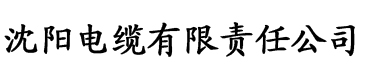 亚洲欧美自拍制服另类图区电缆厂logo